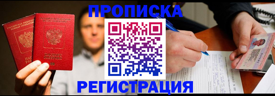 временная регистрация для всех в Слободской