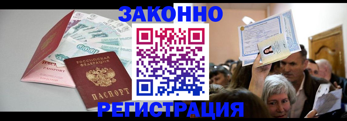 временная регистрация для всех в Слободской