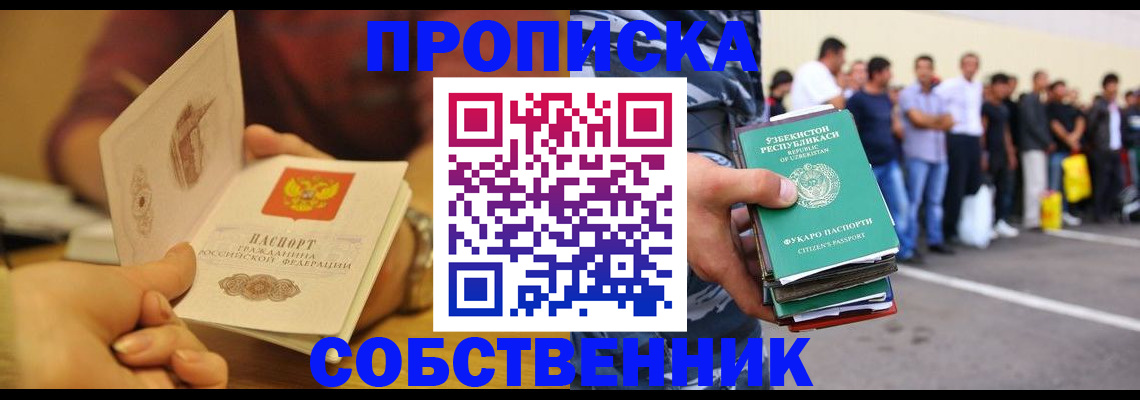 прописка в Слободской