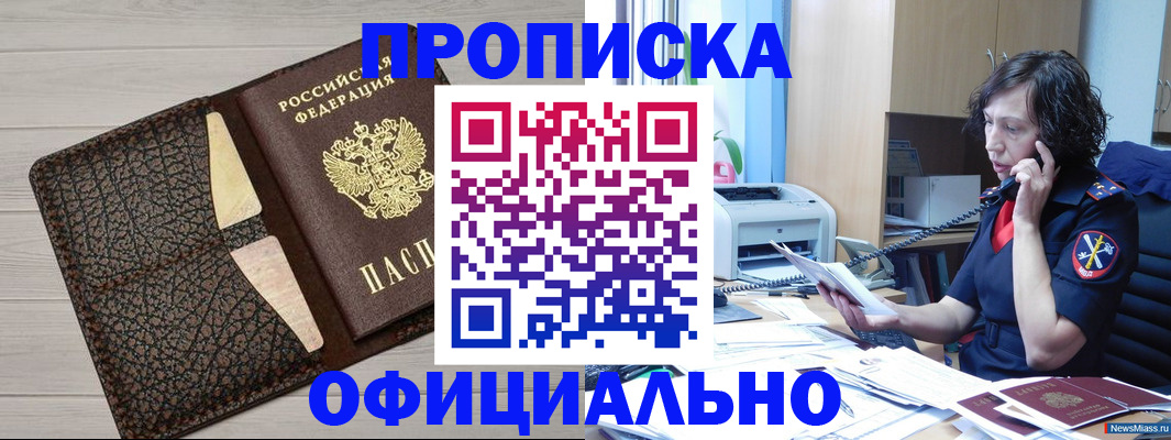 временная регистрация надежно в Слободской