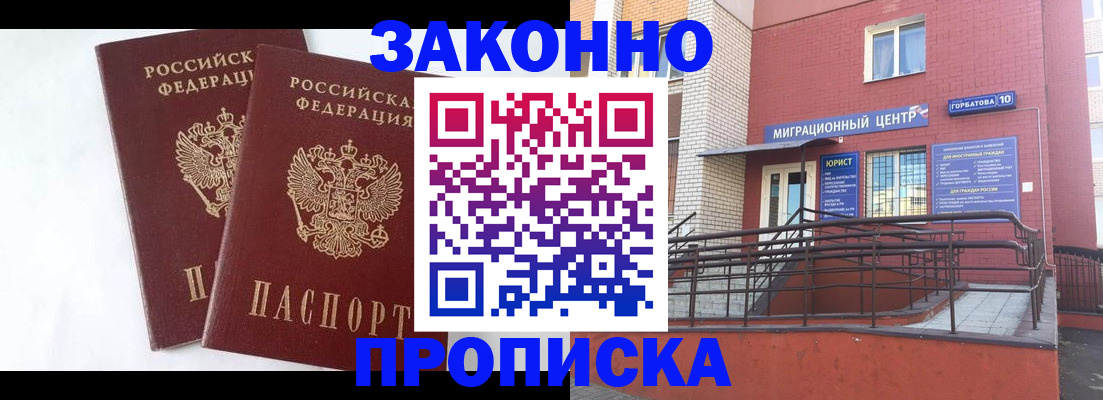 временная регистрация купить в Слободской