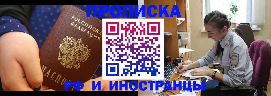 прописка штамп в Слободской